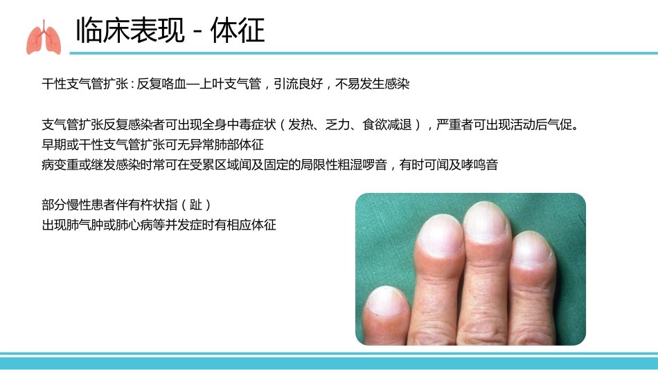 支气管扩张病人的护理1_第12页