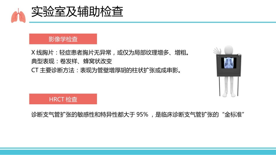 支气管扩张病人的护理1_第13页
