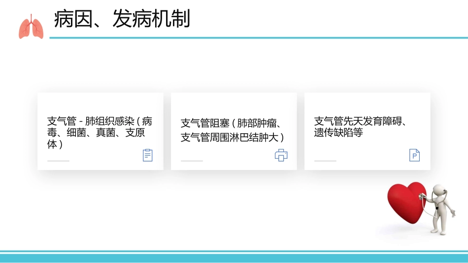 支气管扩张病人的护理1_第8页