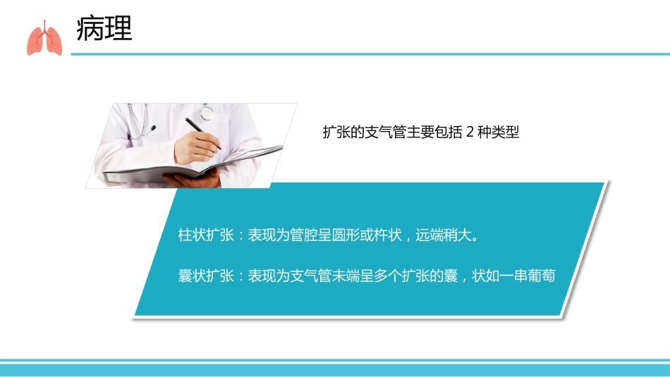 支气管扩张病人的护理1_第9页