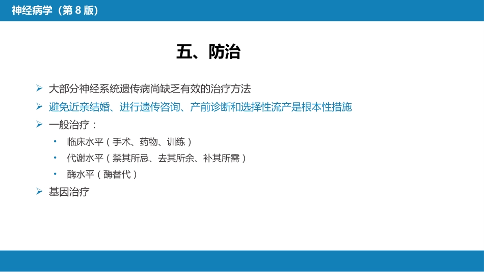 神经系统遗传性疾病_第10页