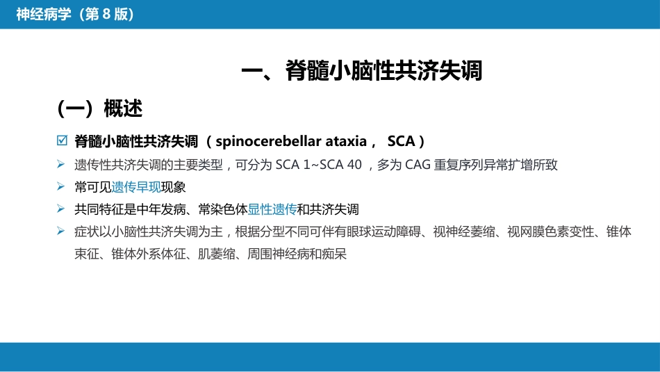 神经系统遗传性疾病_第13页
