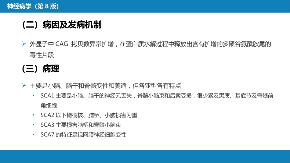 神经系统遗传性疾病_第14页