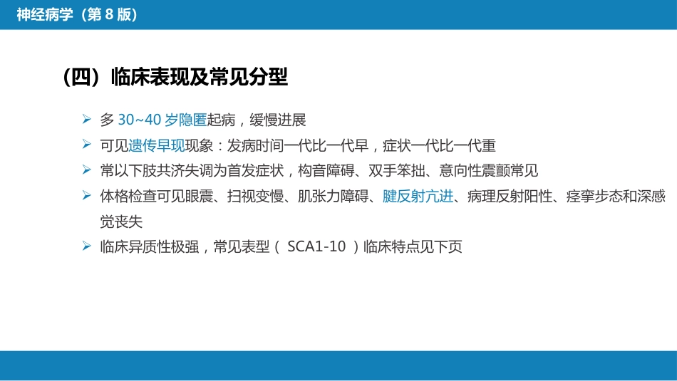神经系统遗传性疾病_第15页