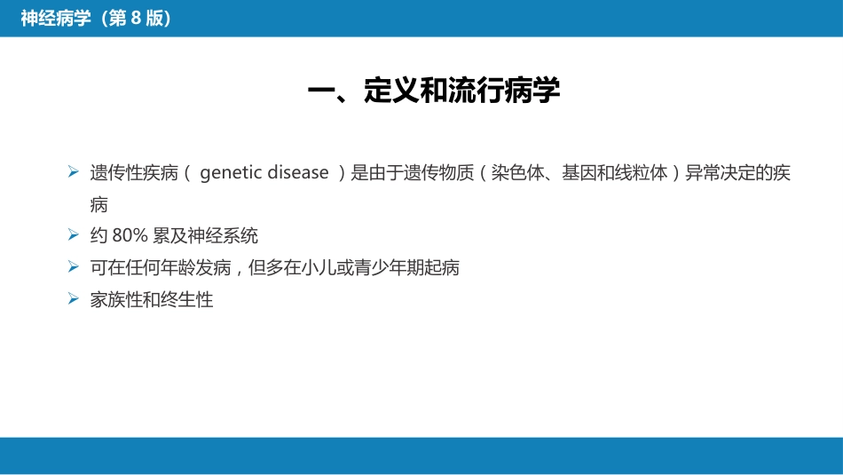 神经系统遗传性疾病_第4页