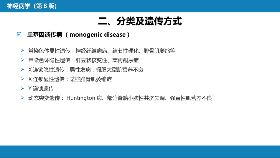 神经系统遗传性疾病_第5页