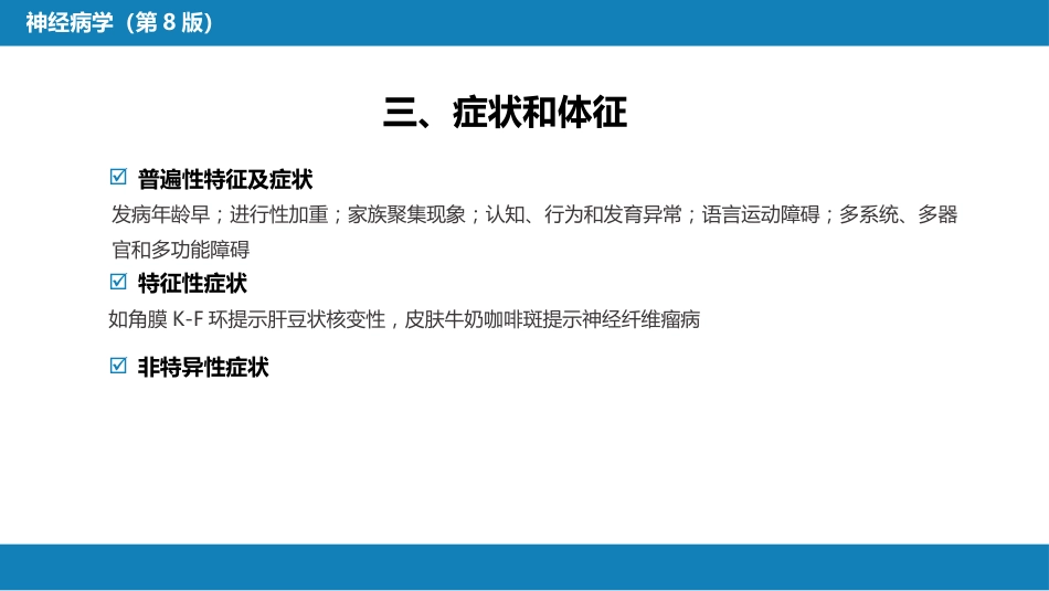 神经系统遗传性疾病_第7页