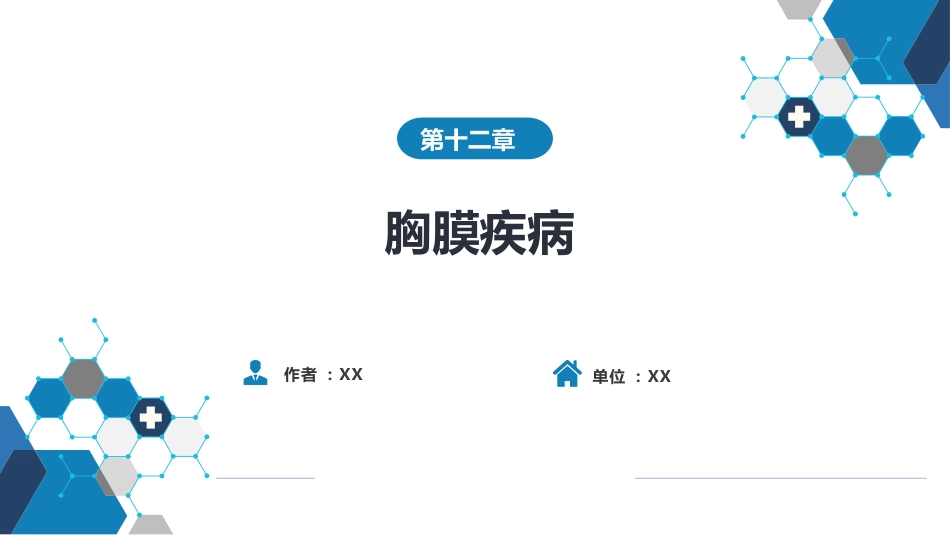 呼吸系统疾病：胸膜疾病_第1页