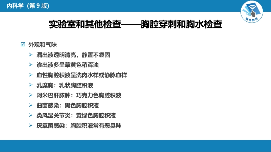 呼吸系统疾病：胸膜疾病_第10页