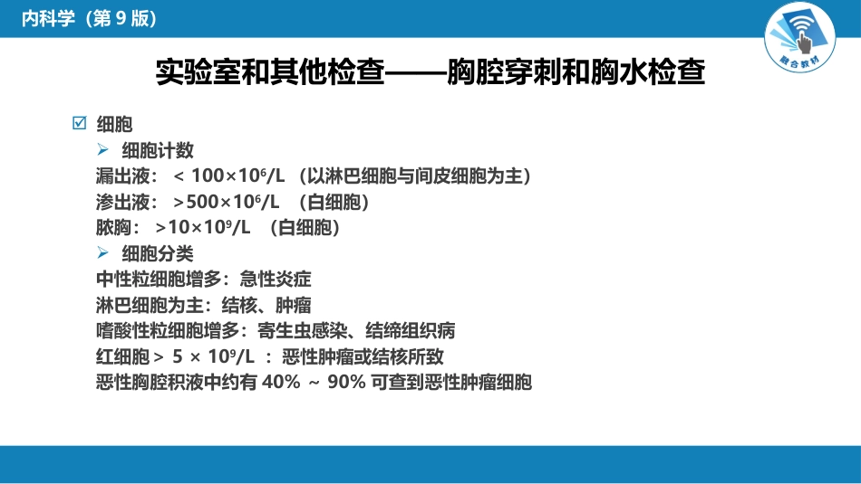 呼吸系统疾病：胸膜疾病_第11页