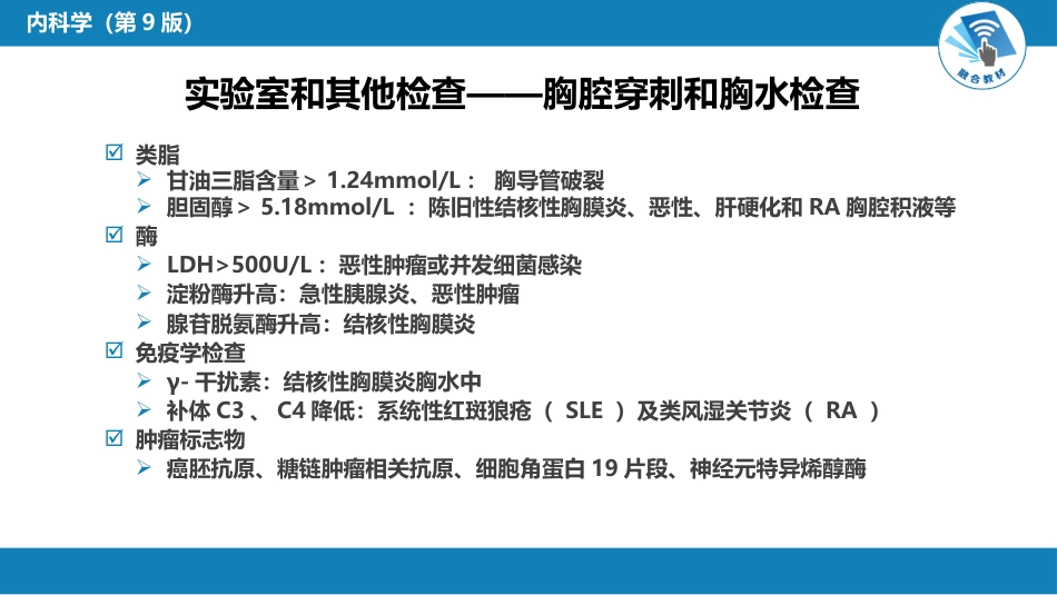 呼吸系统疾病：胸膜疾病_第13页