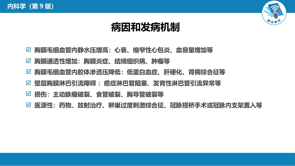 呼吸系统疾病：胸膜疾病_第8页