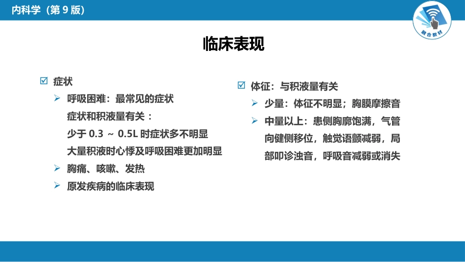 呼吸系统疾病：胸膜疾病_第9页