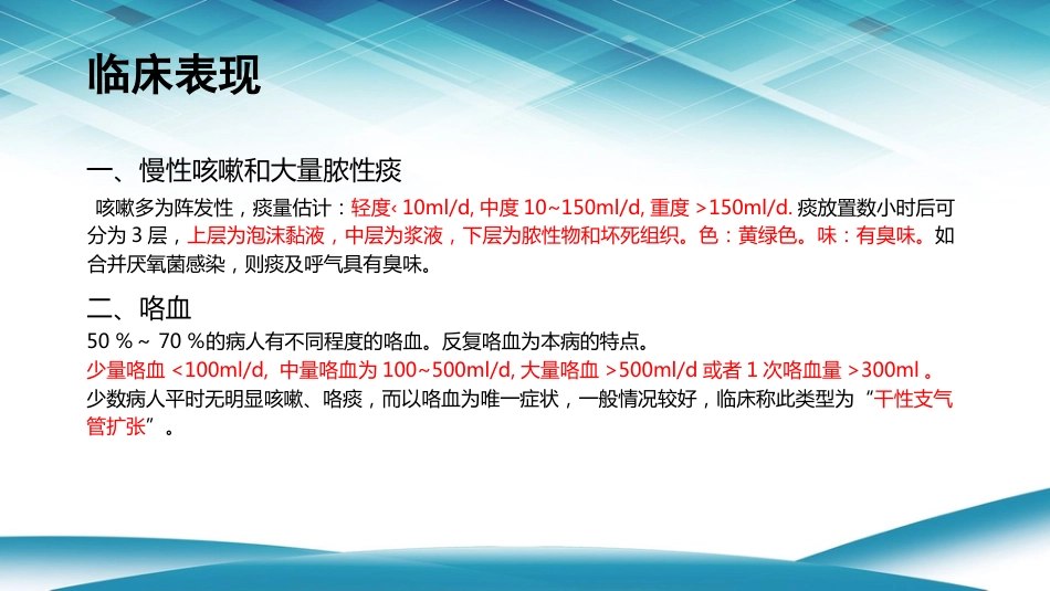 支气管扩张1_第10页