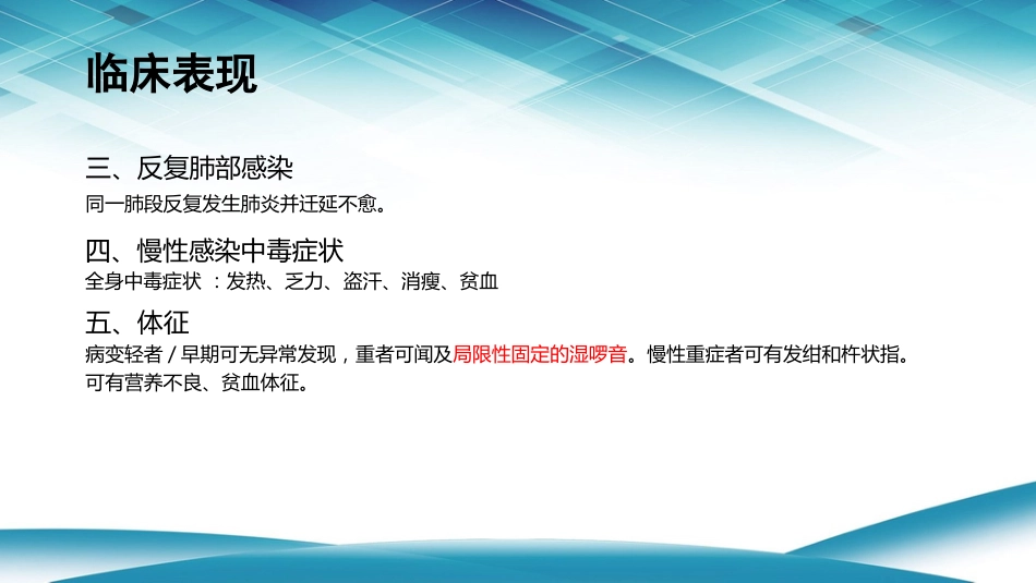 支气管扩张1_第11页