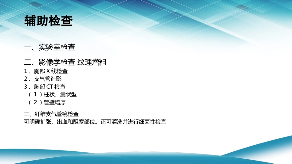 支气管扩张1_第13页