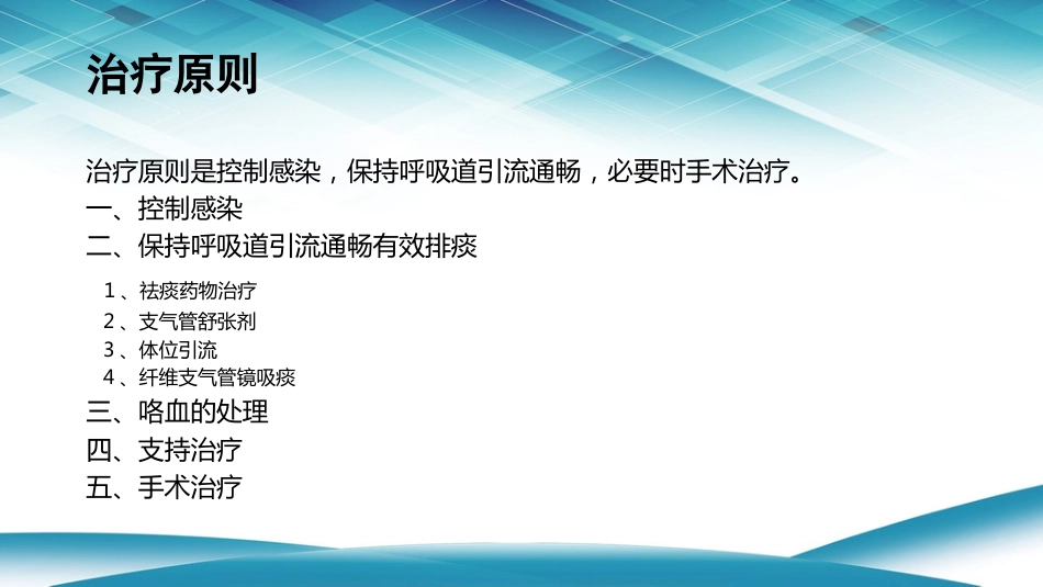 支气管扩张1_第15页