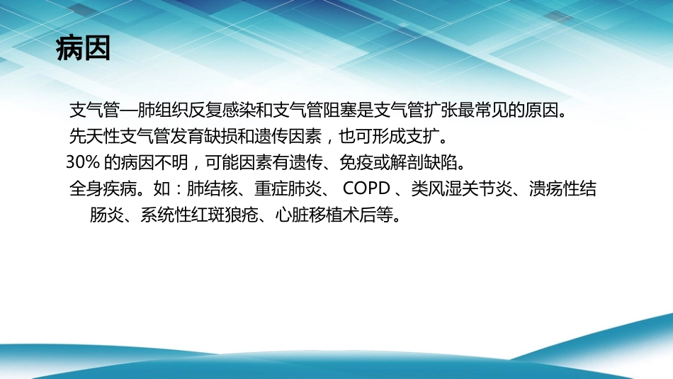 支气管扩张1_第6页