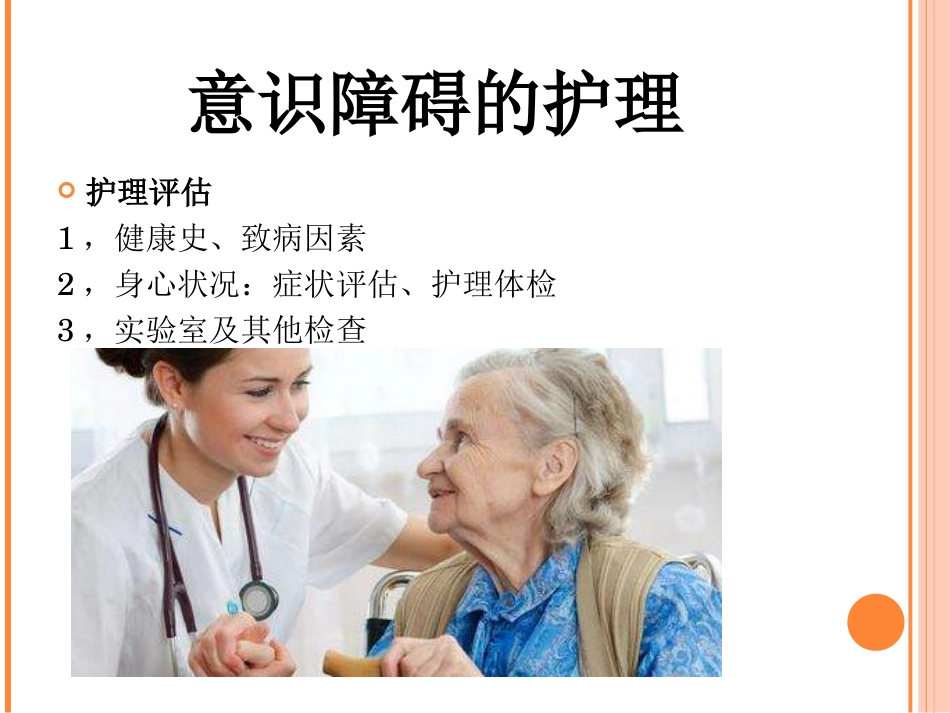 神经内科常见症状及护理_第10页
