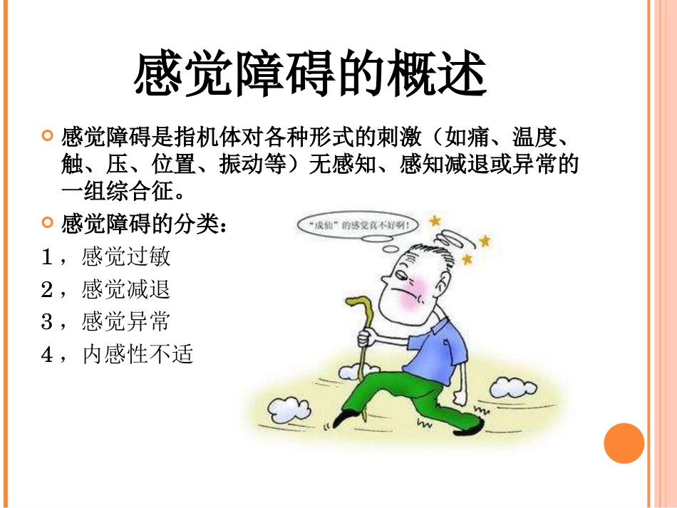 神经内科常见症状及护理_第13页