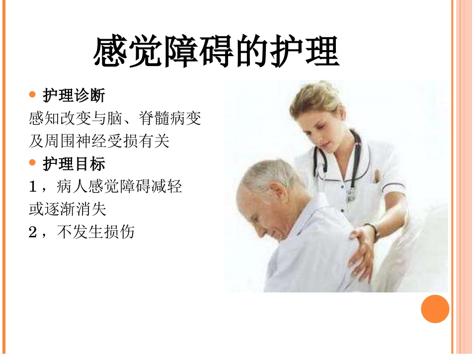 神经内科常见症状及护理_第15页