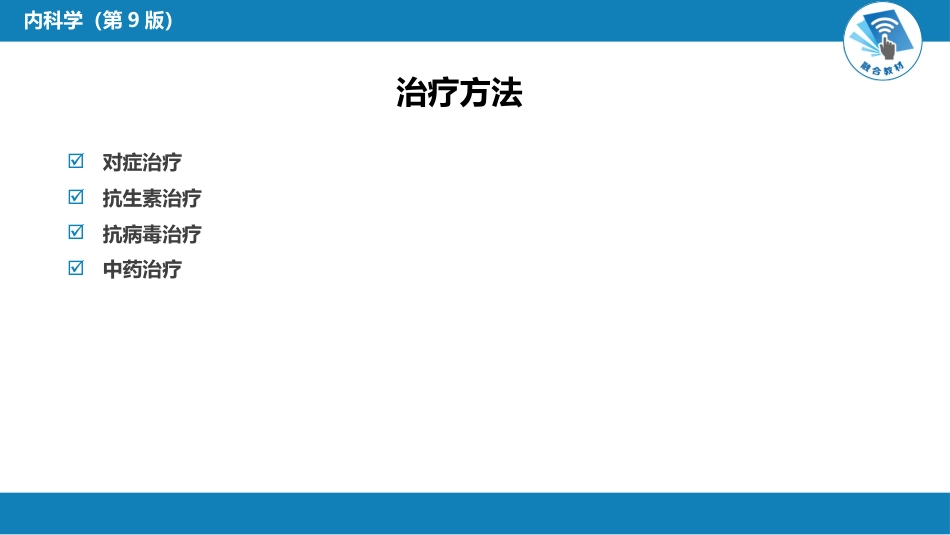 呼吸系统疾病： 急性上呼吸道感染和急性气管-支气管炎_第14页
