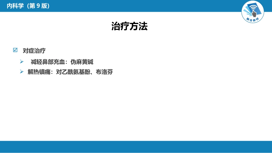 呼吸系统疾病： 急性上呼吸道感染和急性气管-支气管炎_第15页