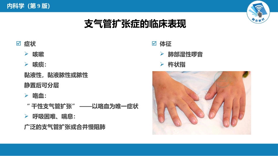 呼吸系统疾病：支气管扩张_第10页