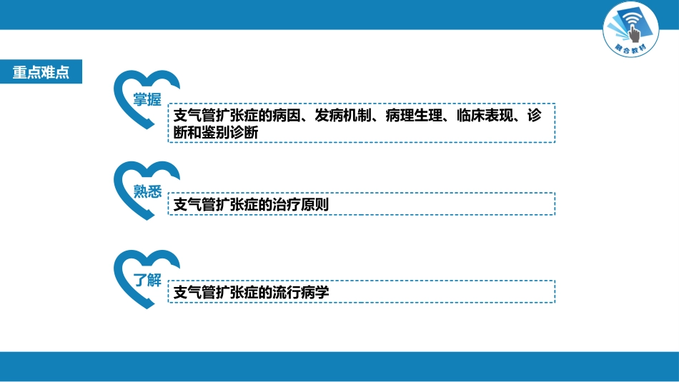 呼吸系统疾病：支气管扩张_第2页