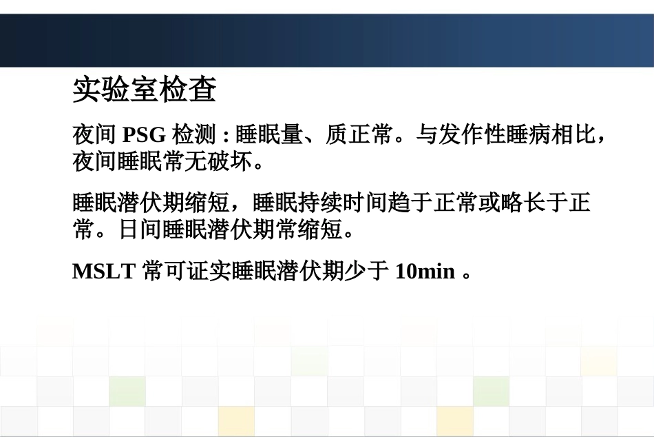 睡眠障碍诊治_第13页