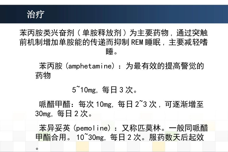 睡眠障碍诊治_第15页