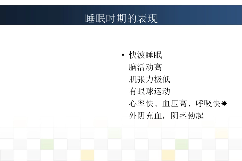睡眠障碍诊治_第4页