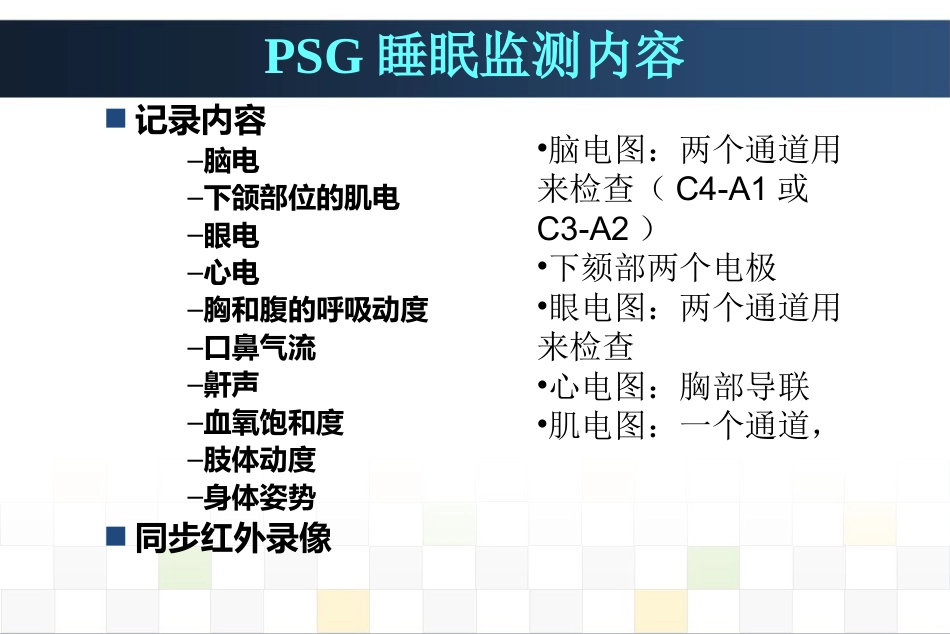 睡眠障碍诊治_第6页
