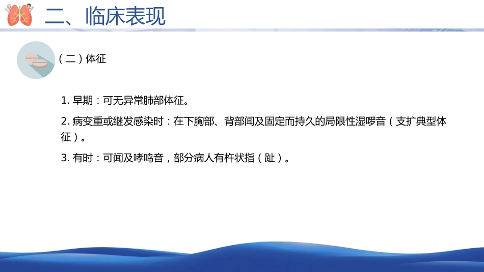 支气管扩张病人的护理2_第10页