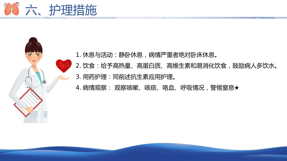 支气管扩张病人的护理2_第15页