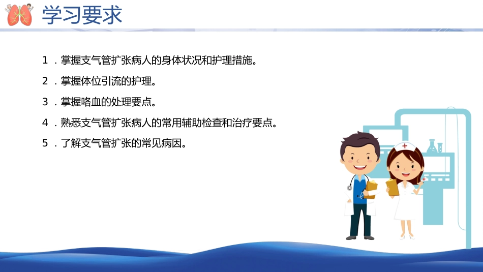 支气管扩张病人的护理2_第3页