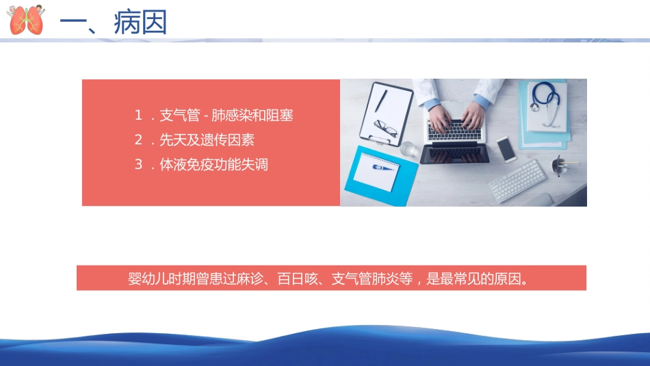 支气管扩张病人的护理2_第5页