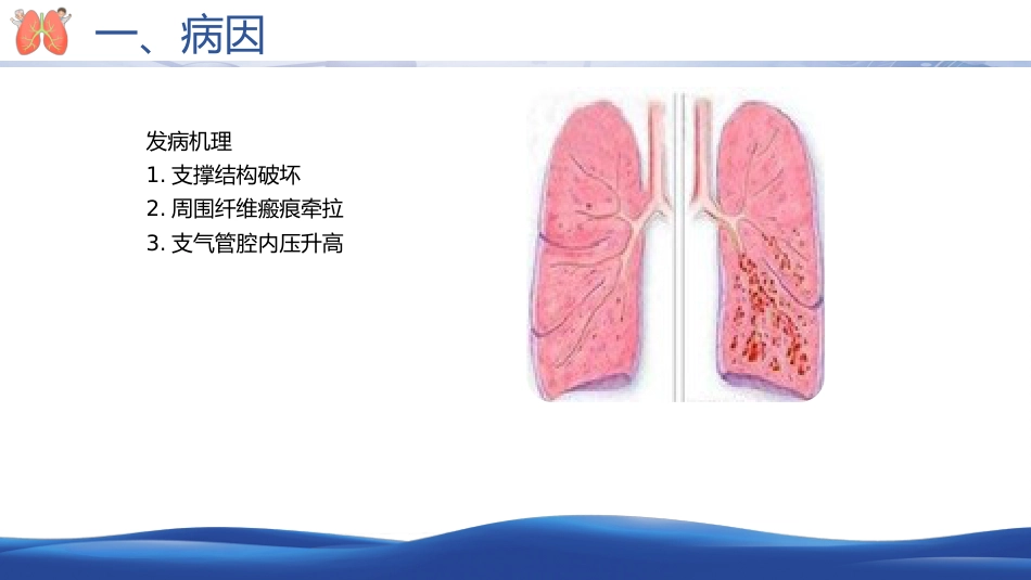 支气管扩张病人的护理2_第7页