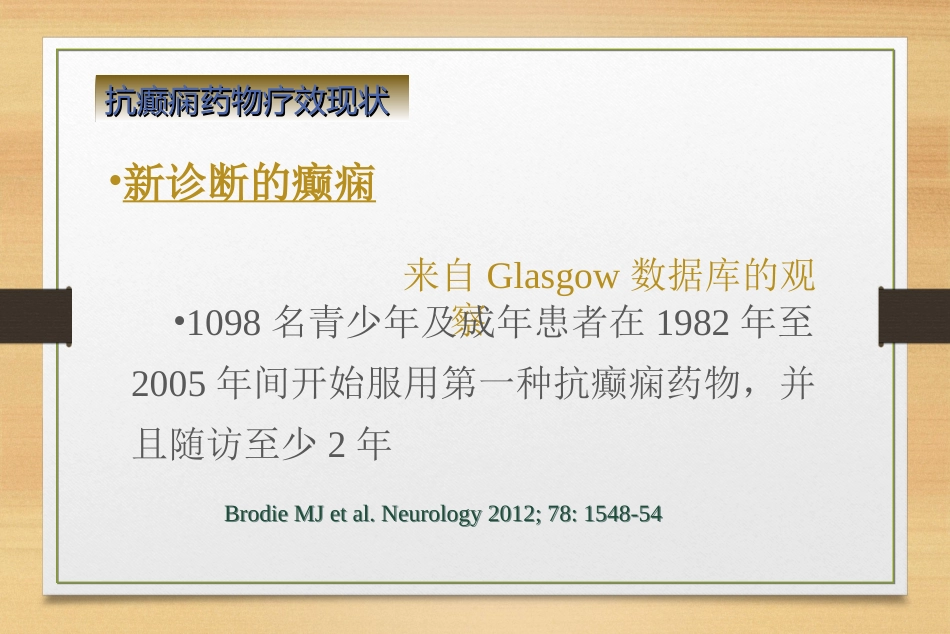 抗癫痫药物的联合治疗_第4页
