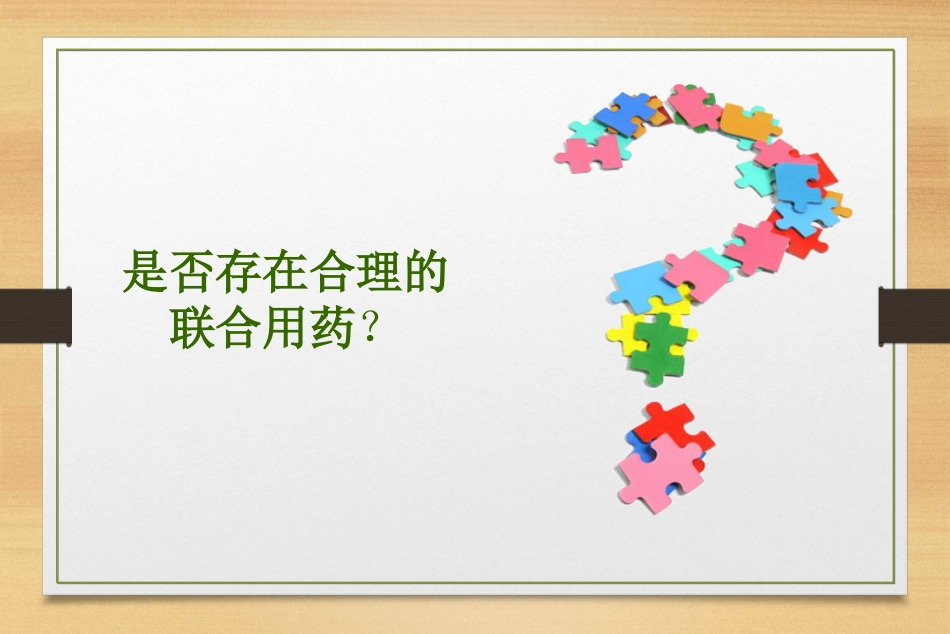 抗癫痫药物的联合治疗_第7页