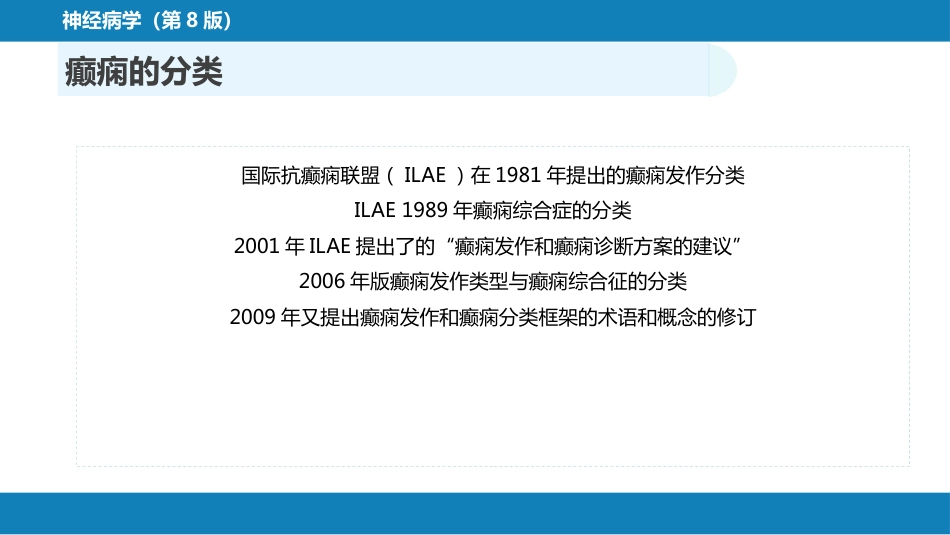 第十五章 癫痫_第10页