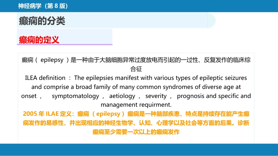 第十五章 癫痫_第4页