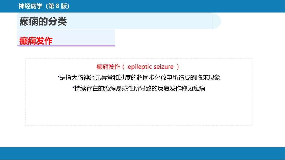 第十五章 癫痫_第5页