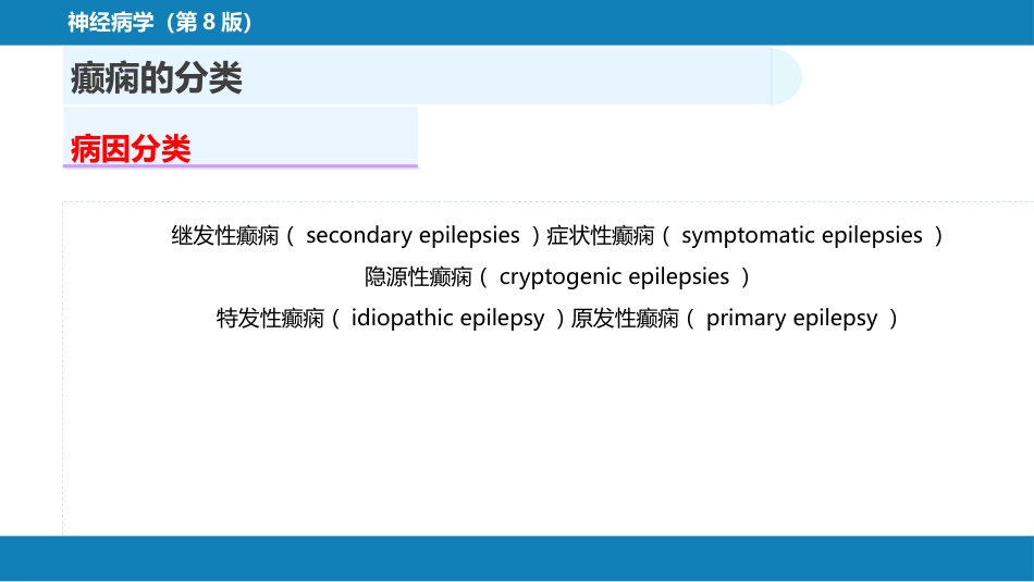 第十五章 癫痫_第6页
