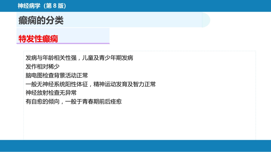 第十五章 癫痫_第7页