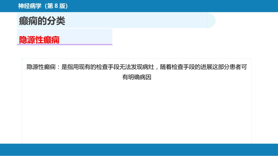 第十五章 癫痫_第9页