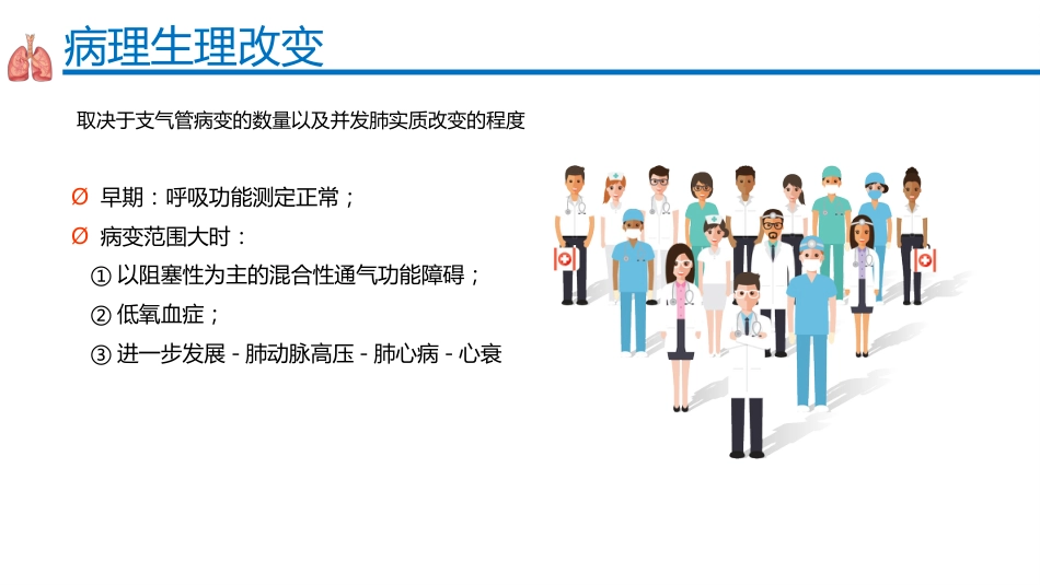 支气管扩张症2_第11页
