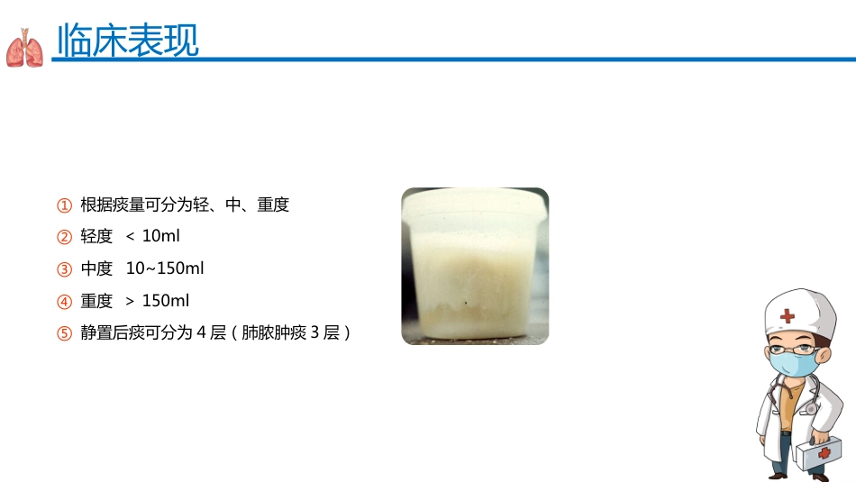 支气管扩张症2_第13页