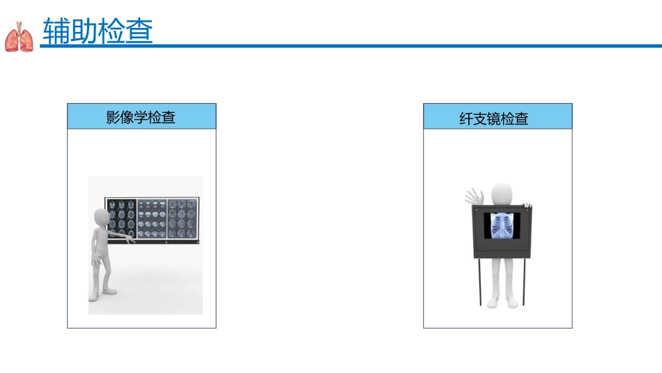 支气管扩张症2_第15页