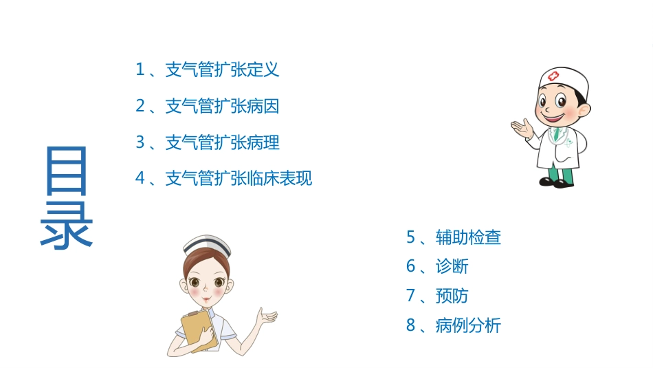 支气管扩张症2_第2页